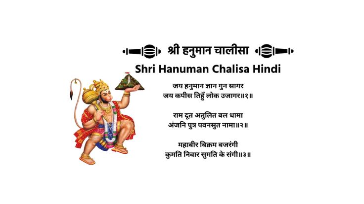 Hanuman Chalisa Lyrics