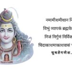Rudrashtakam - Namami Shamishaan Nirvana Roopam Lyrics