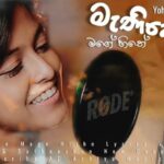 Manike Mage Hithe Lyrics