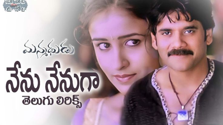 Nenu Nenuga Lene Lyrics